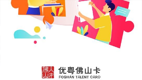 Dienstleistungsplattform für "Youyue Foshan Karte" 