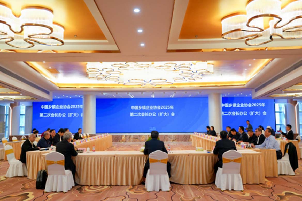 中国乡镇企业协会第二次会长办公（扩大）会在昭信金谷湾圆满落幕