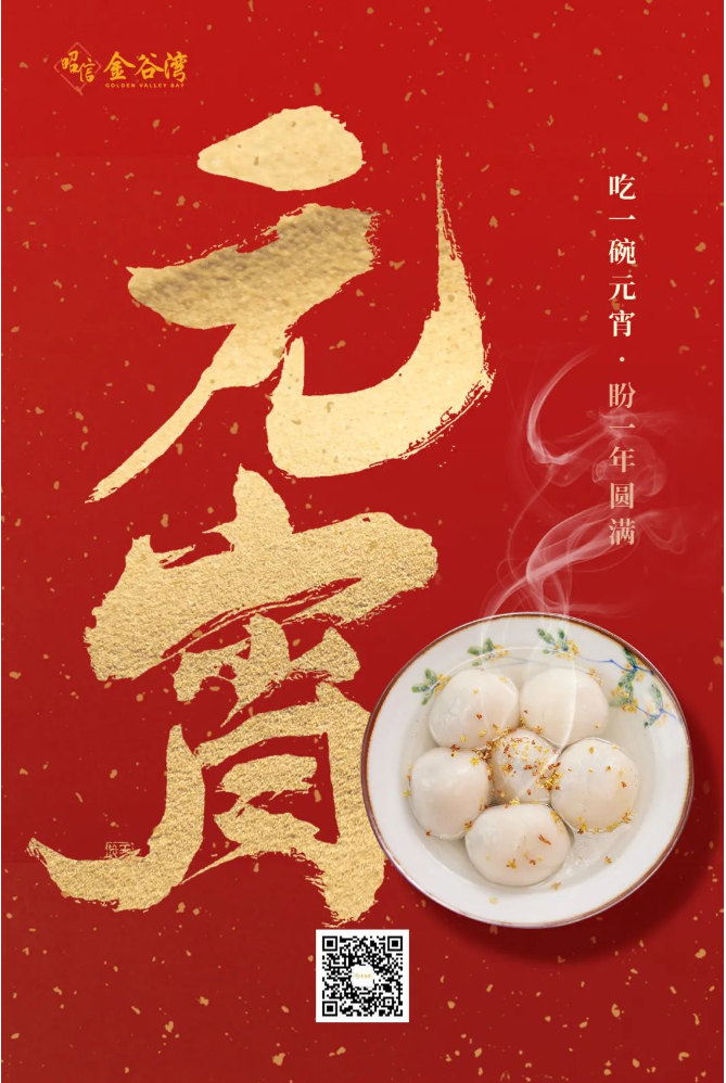 元宵官网.PNG