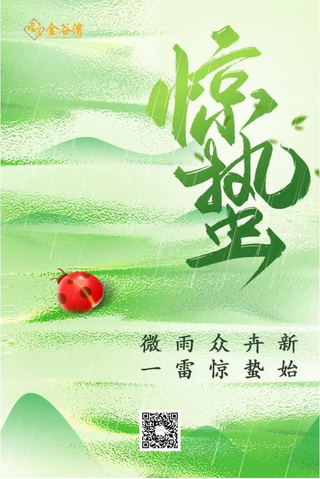 惊蛰官网图.PNG