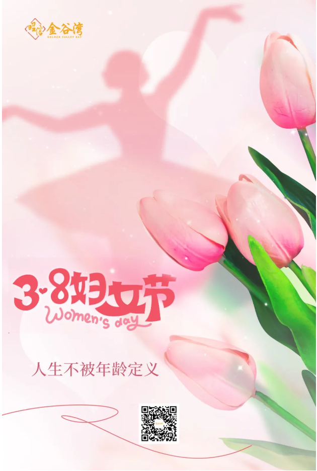 妇女节官网.PNG