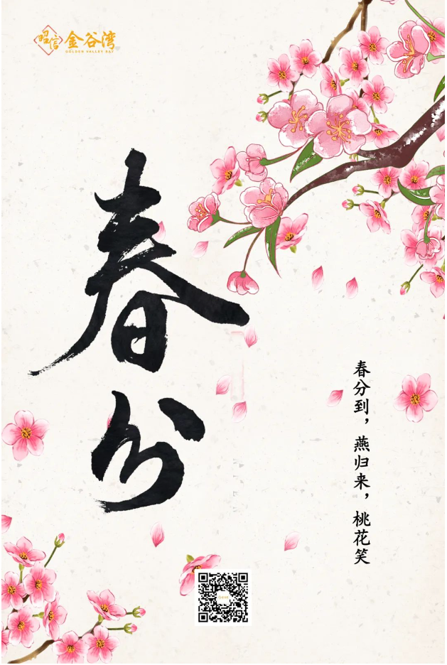 春分官网.PNG
